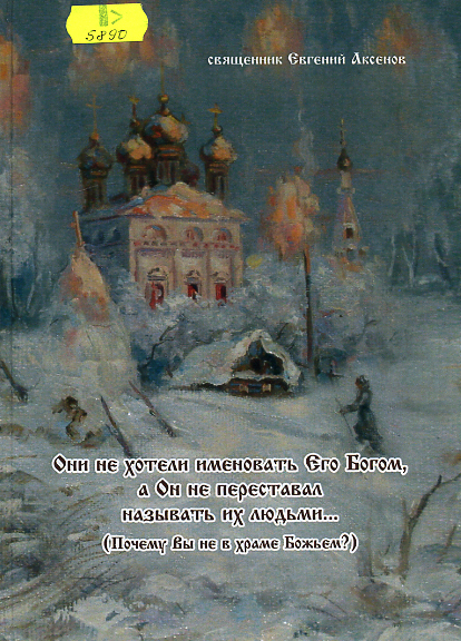 &quot;Они не хотели именовать Его Богом, а Он не переставал называть их людьми&quot;...